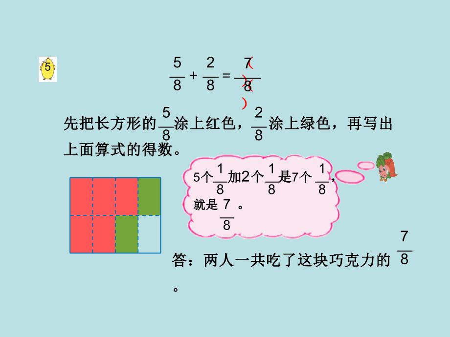 三年级上册数学课件7.3简单的分数加减法丨苏教版共12张PPT1_第4页