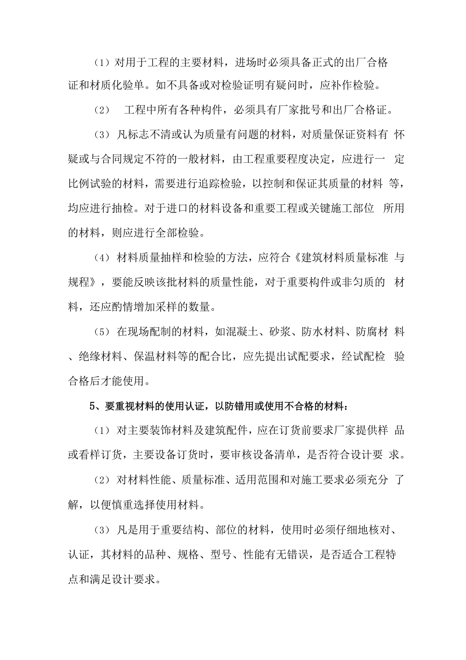 设备及材料采购质量保证措施_第2页