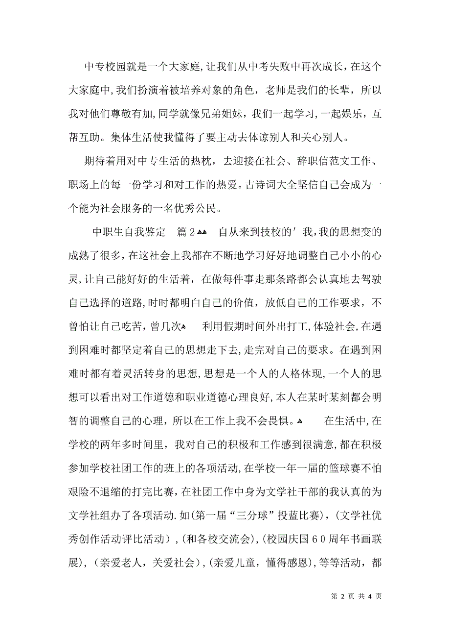 中职生自我鉴定3篇一_第2页