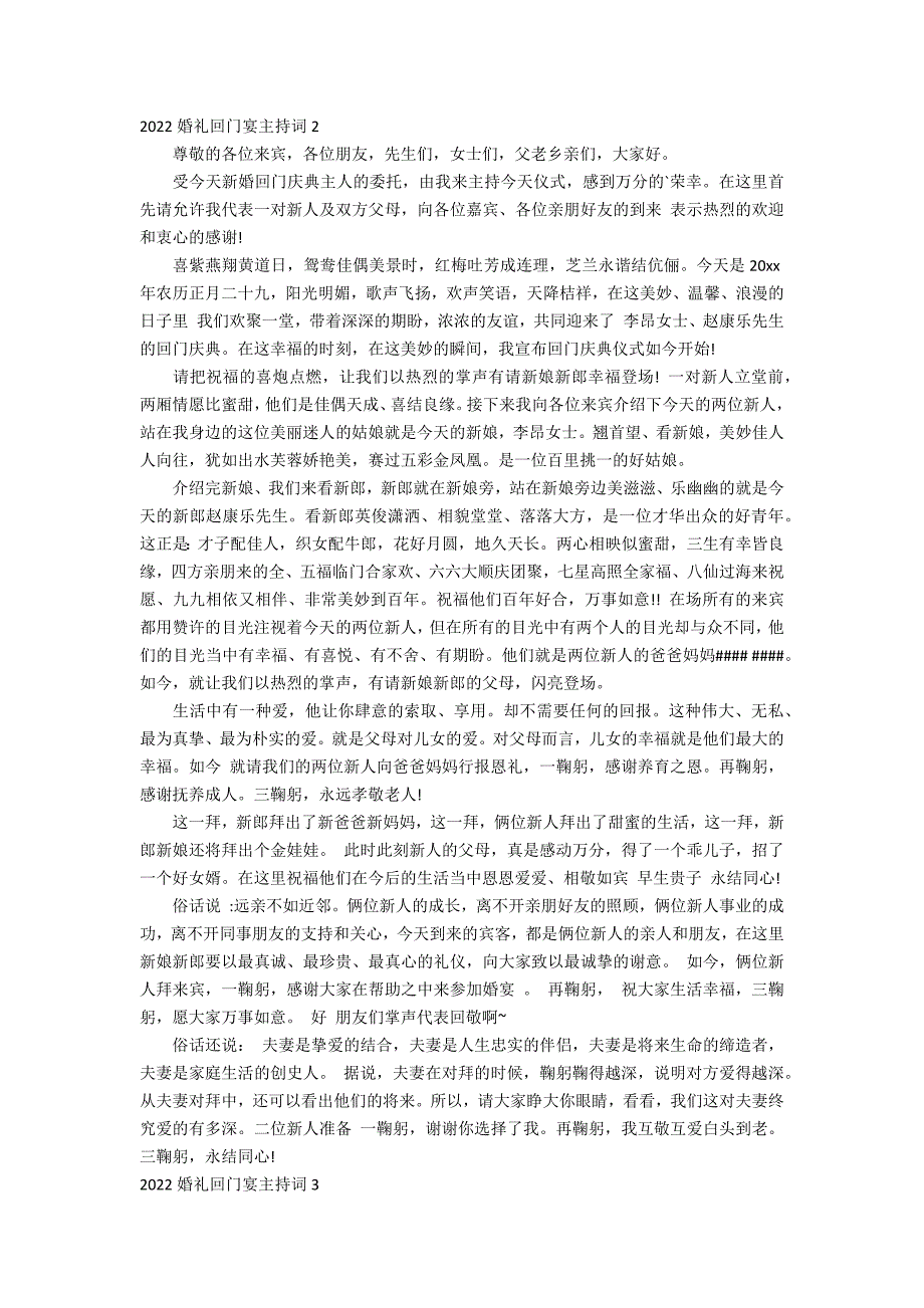 2022婚礼回门宴主持词_第2页