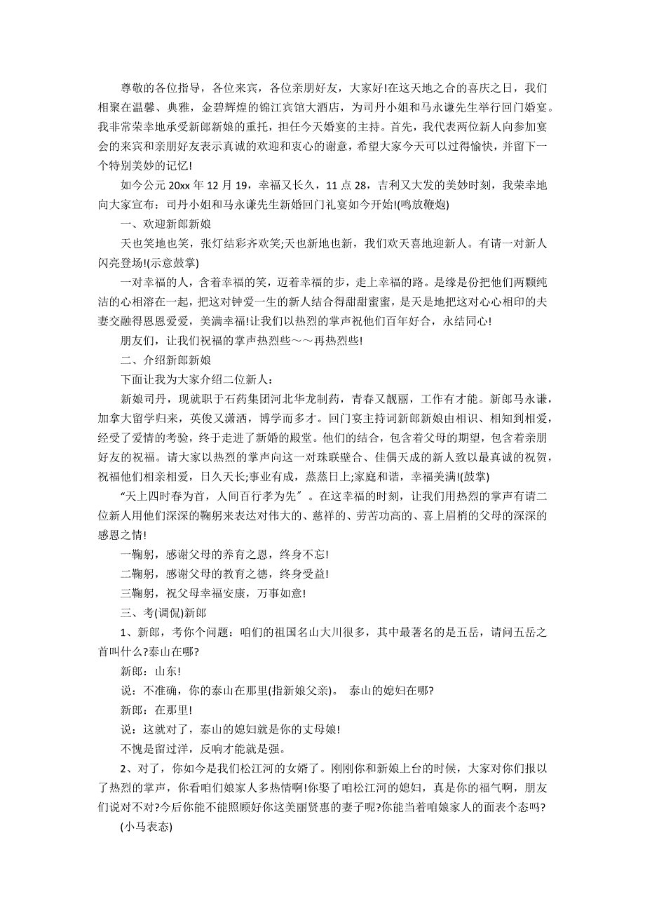 2022婚礼回门宴主持词_第3页