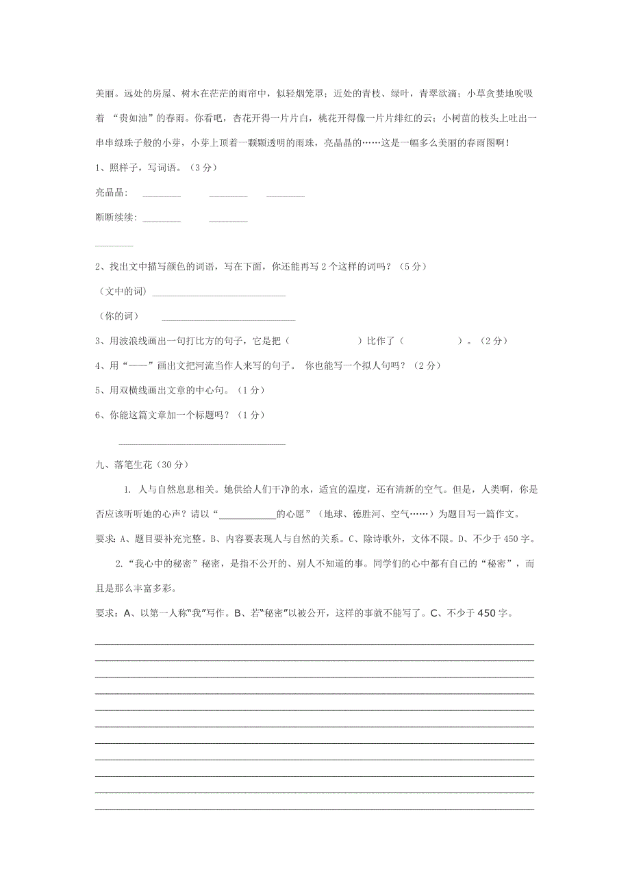 人教版小学语文五年级下册期末试卷_第4页