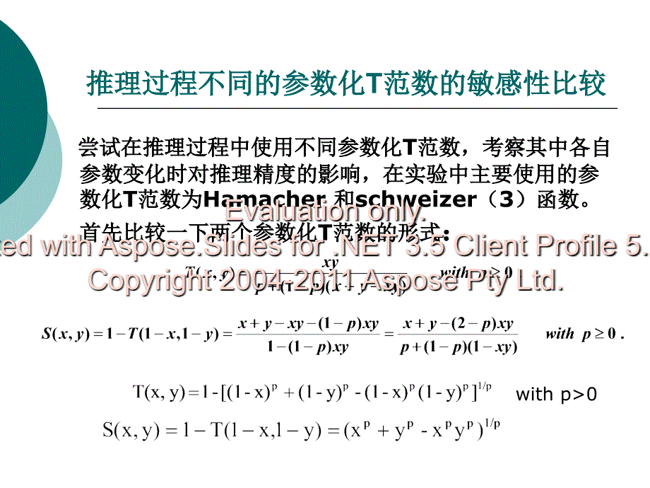 基于参数化T范数分类问题的推理及其敏感性分析_第4页