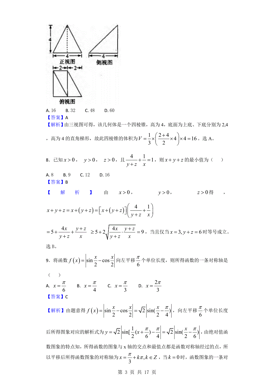 河南省高三12月联考数学理试题_第3页