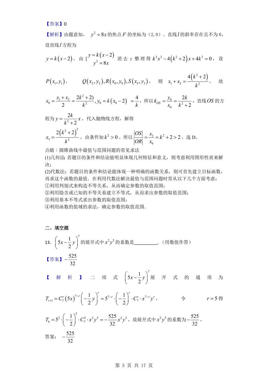 河南省高三12月联考数学理试题_第5页