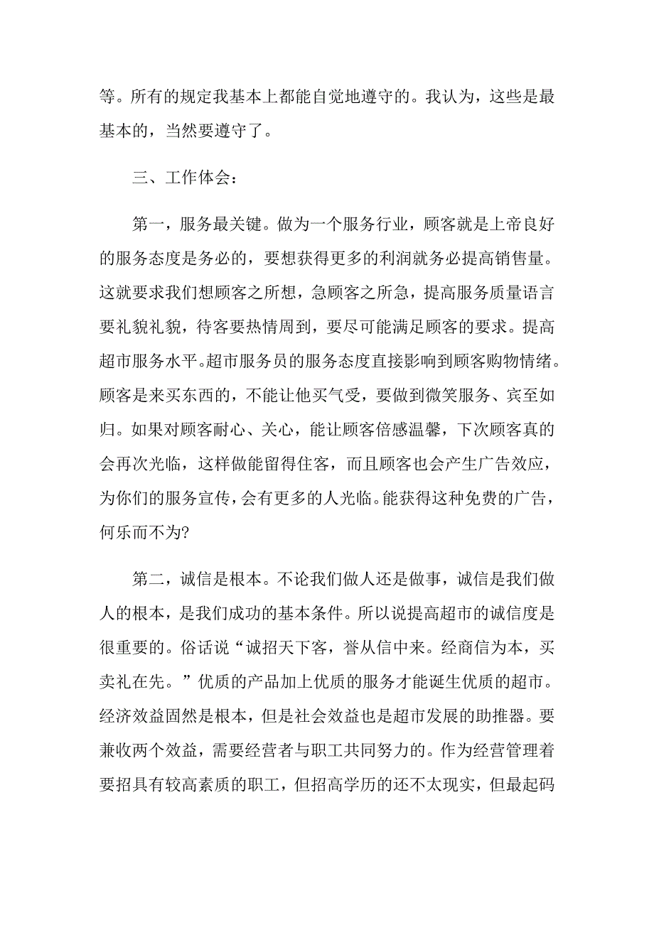 2022年暑期实践报告6篇【多篇】_第4页