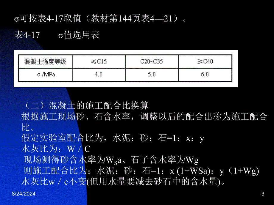 2002钢筋混凝土工程精要_第3页