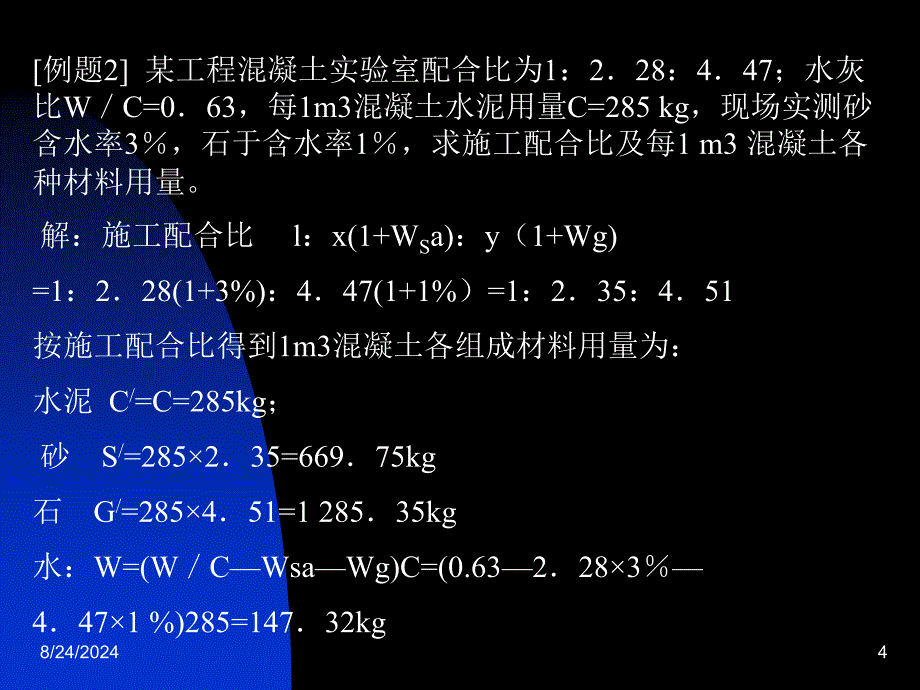 2002钢筋混凝土工程精要_第4页