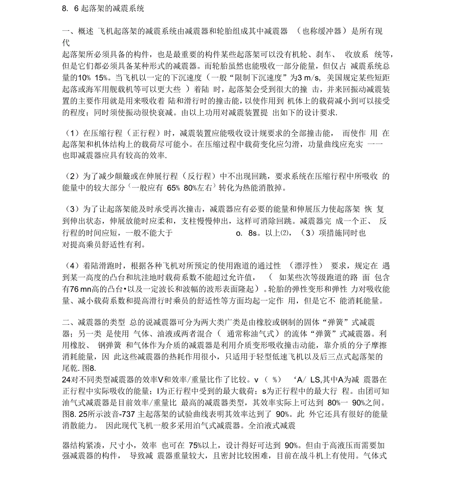 飞机起落架的减震系统_第1页