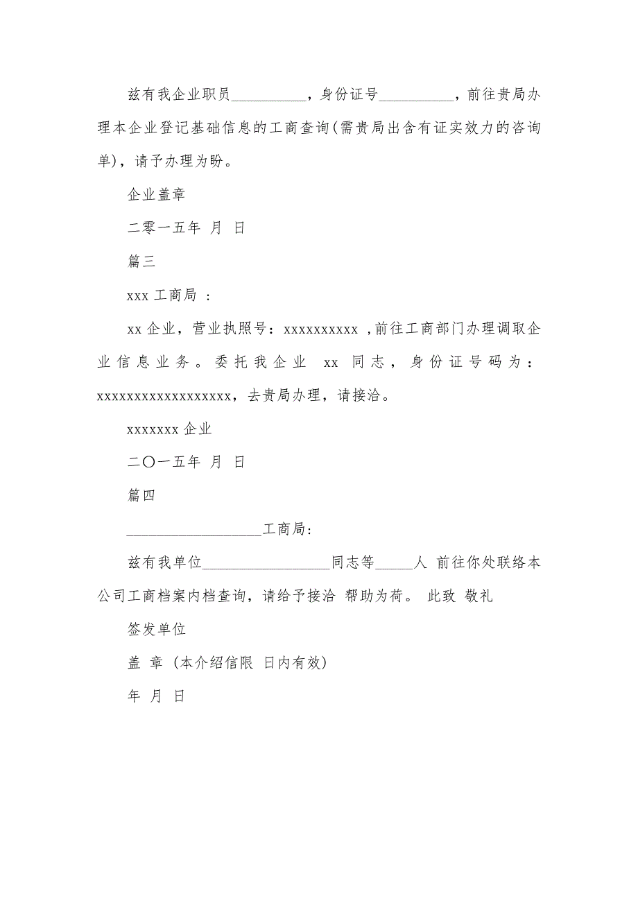 档案介绍信四篇_第3页