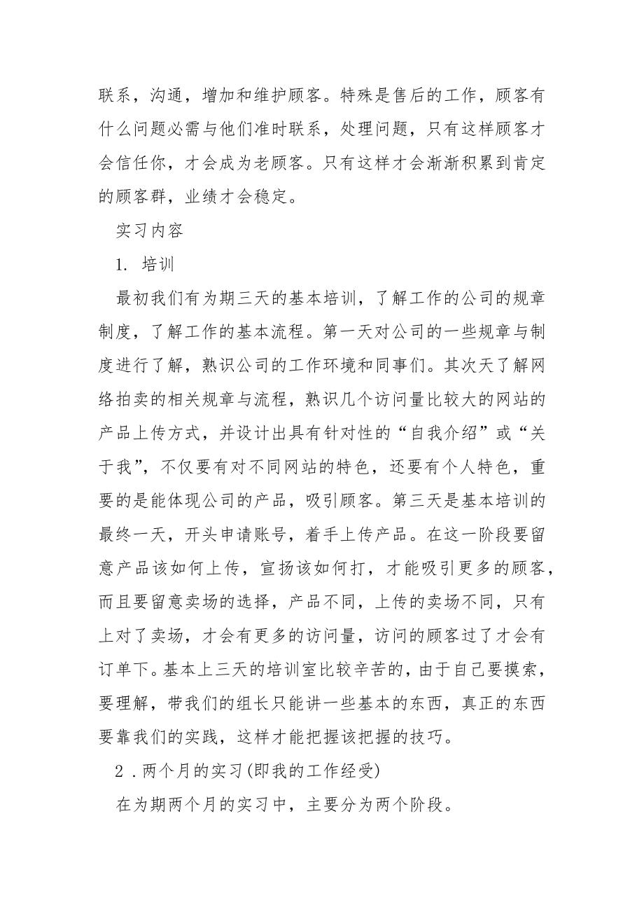 电子商务实习工作总结和方案_第2页