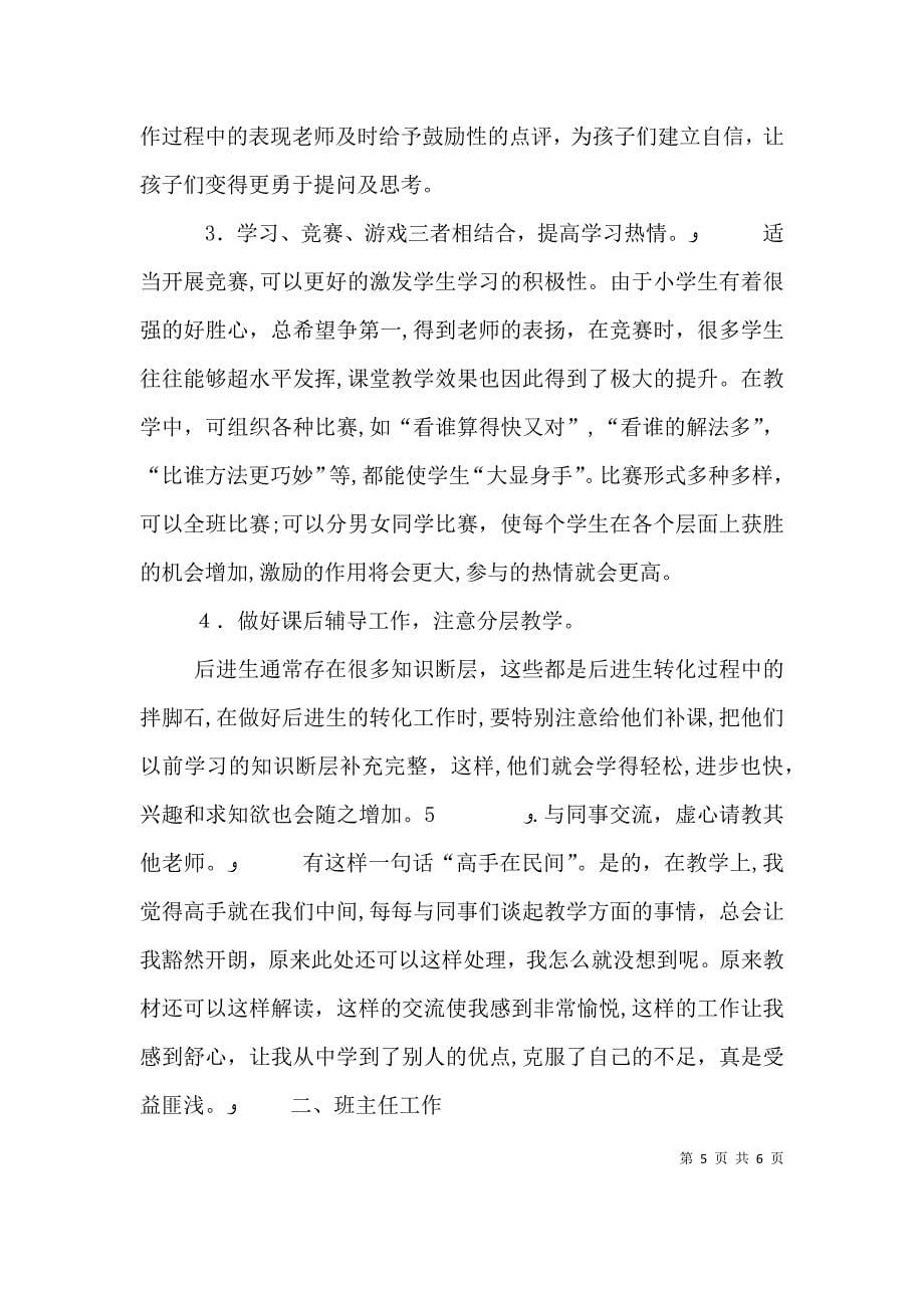 优秀教师的述职报告_第5页