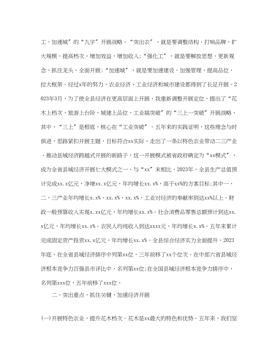 2023年县委书记思想工作总结2范文.docx_第2页