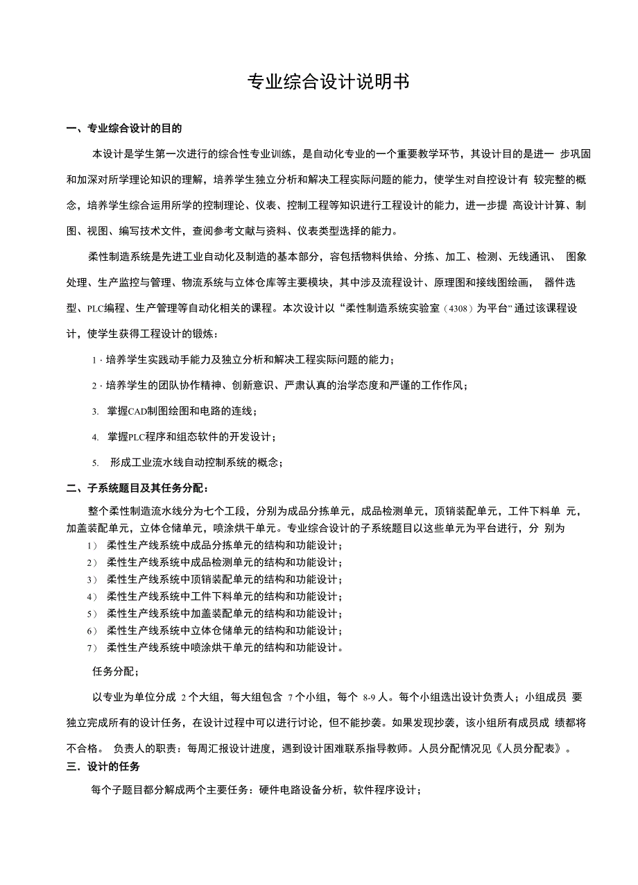 柔性制造生产线系统设计说明_第3页