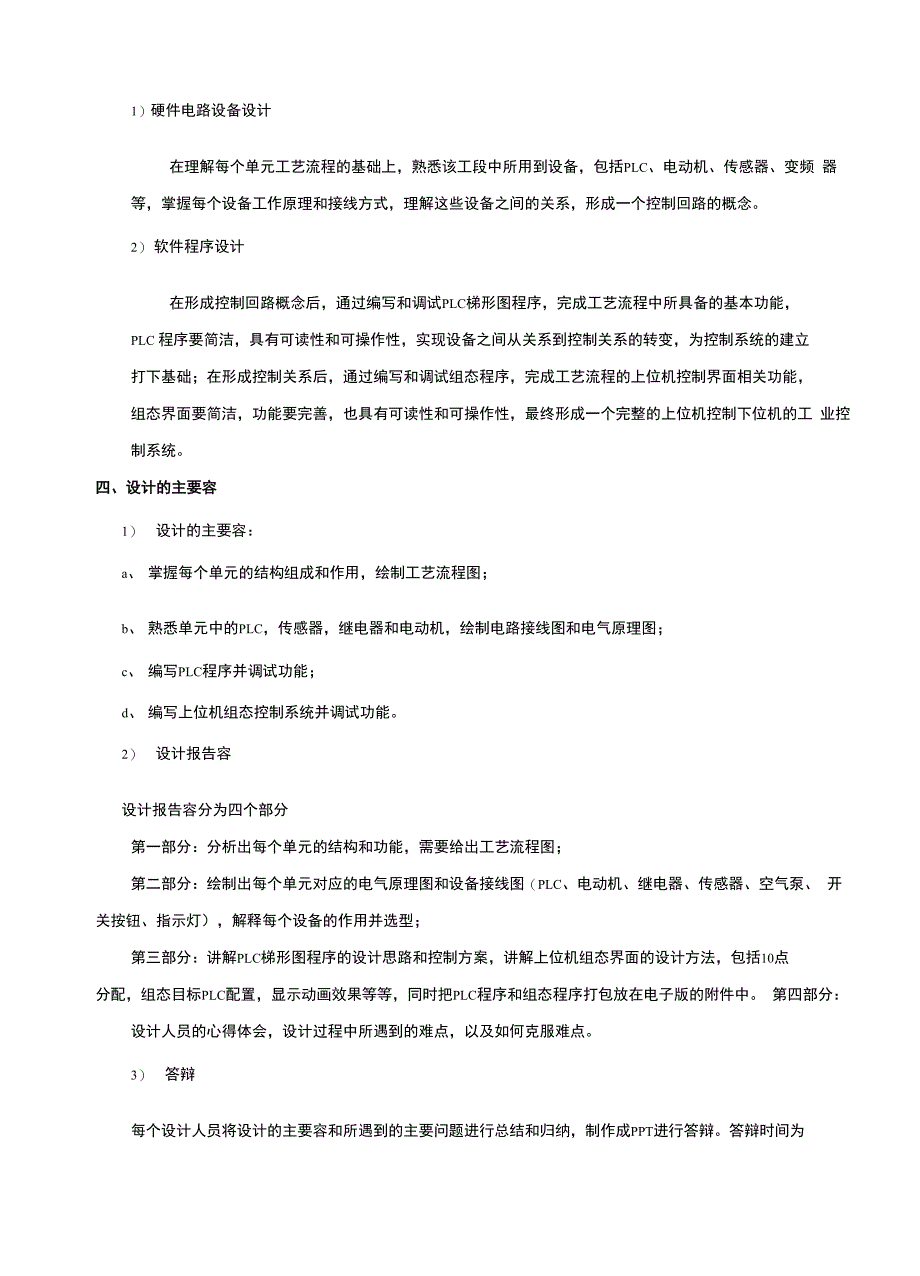 柔性制造生产线系统设计说明_第4页