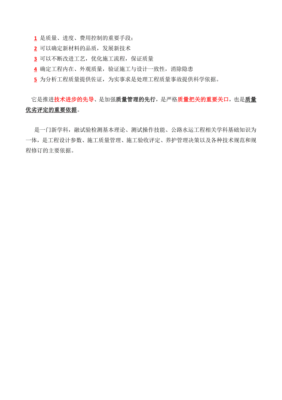 公路水运工程试验检验人员考试公共基础知识点_第2页