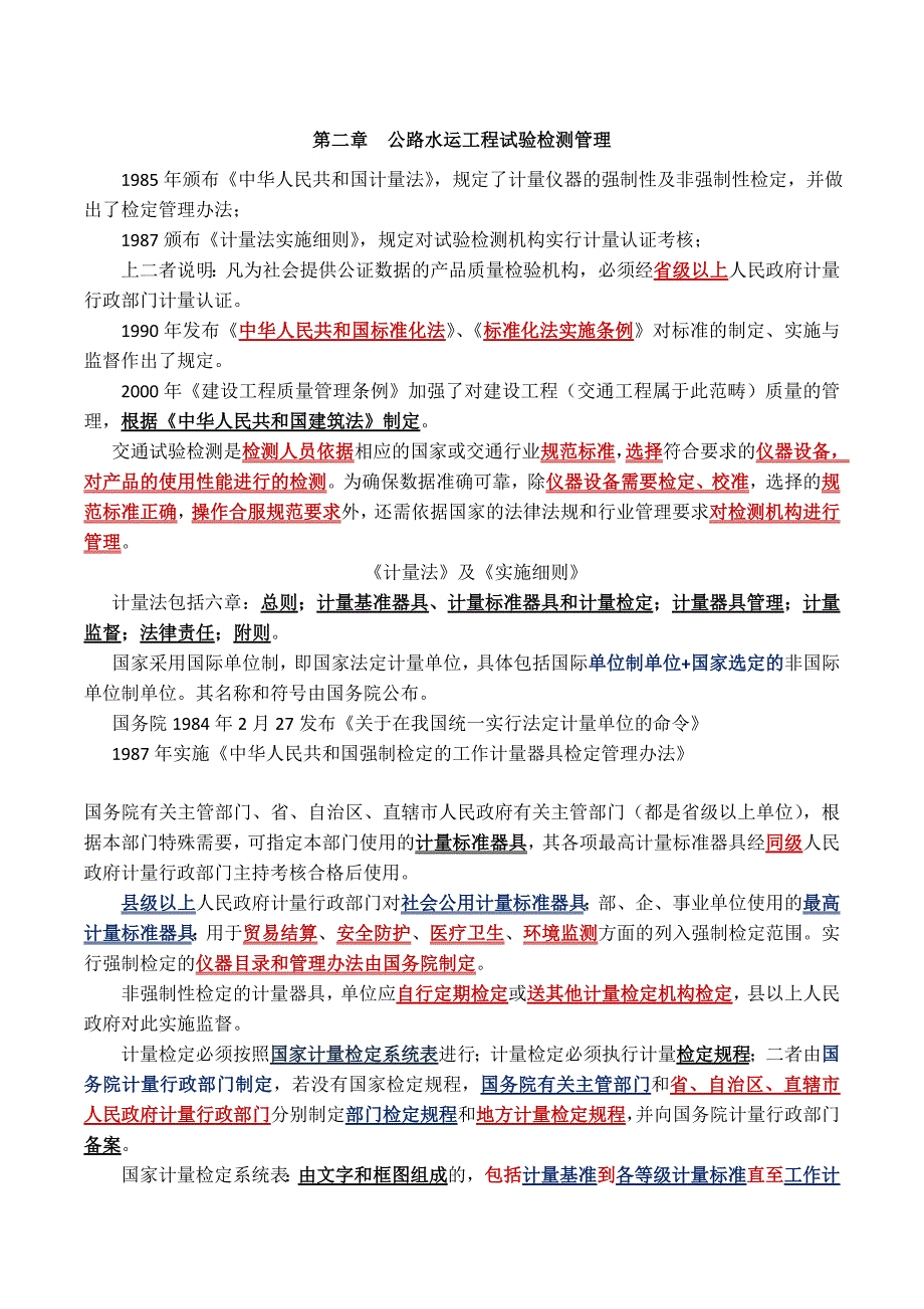 公路水运工程试验检验人员考试公共基础知识点_第3页