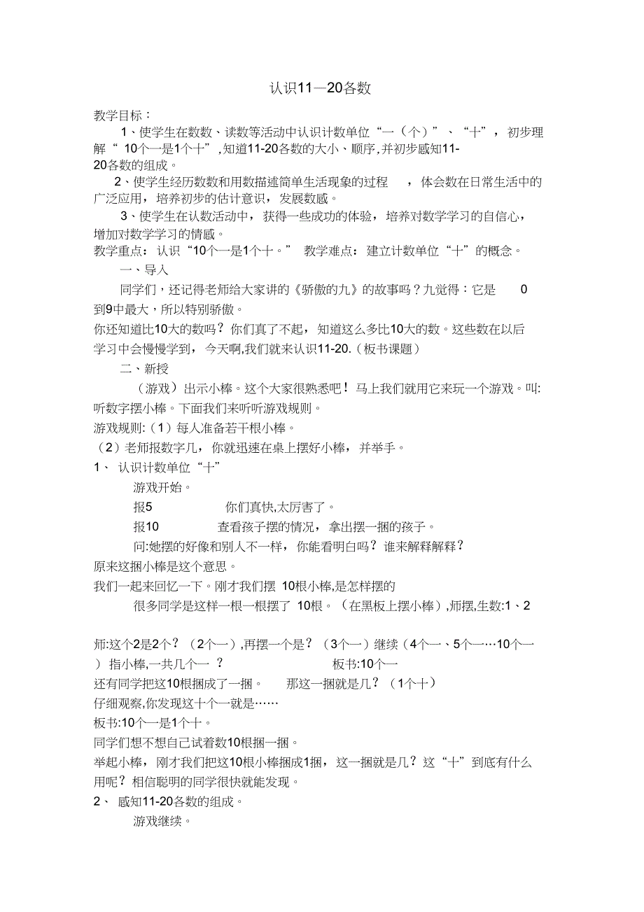 新一年级数学上册《认识11~20各数数数、读数》优质课教案_2_第1页