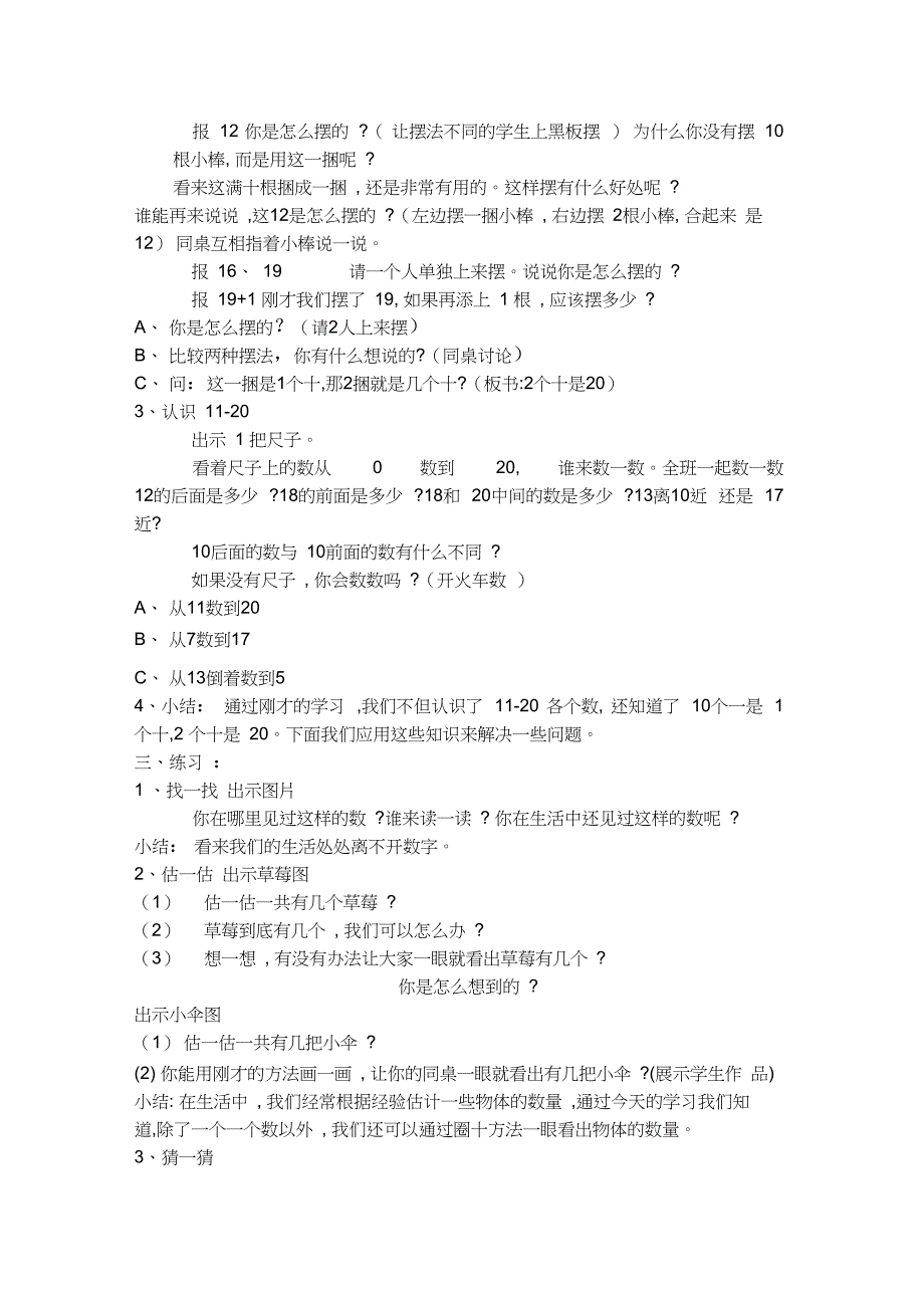 新一年级数学上册《认识11~20各数数数、读数》优质课教案_2_第2页