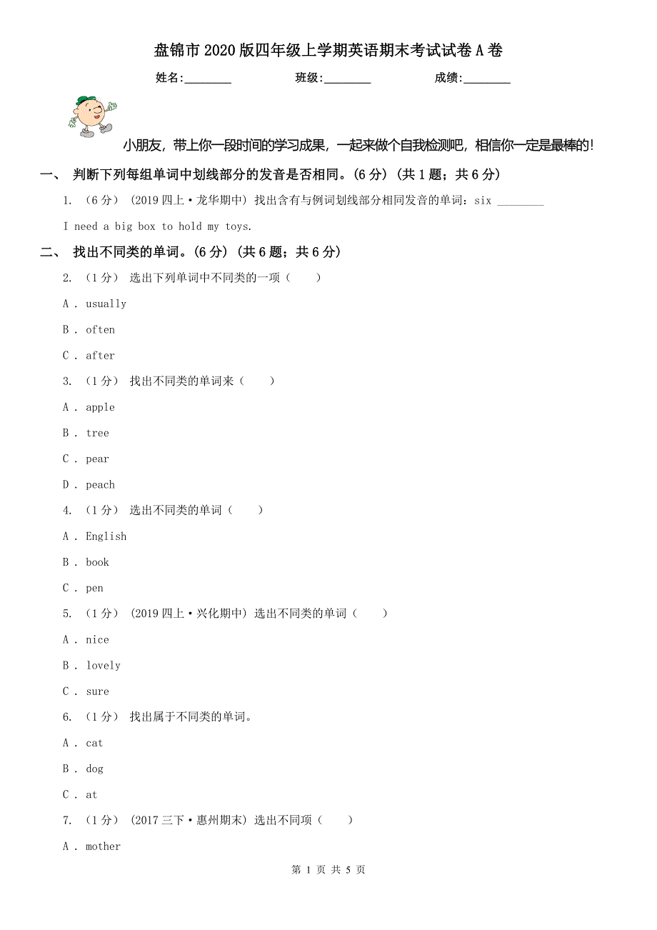 盘锦市2020版四年级上学期英语期末考试试卷A卷_第1页