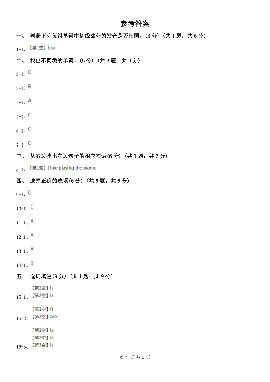 盘锦市2020版四年级上学期英语期末考试试卷A卷_第4页