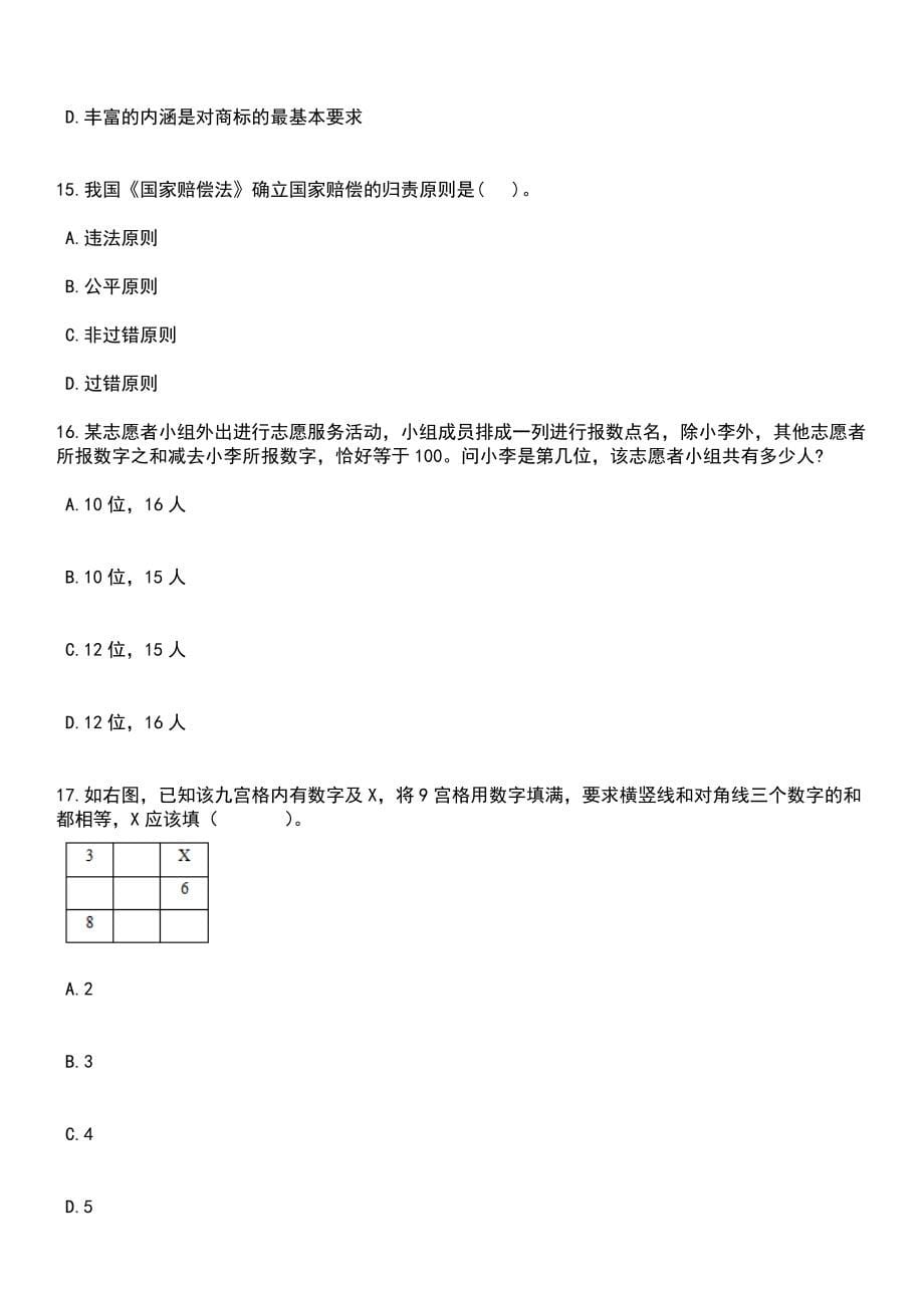 2023年江苏扬州宝应县教育系统直属高级中学招考聘用教师3人笔试参考题库含答案解析_1_第5页