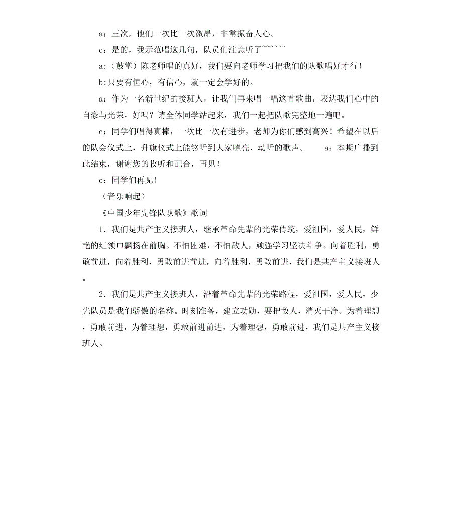 红领巾广播稿11月_第3页