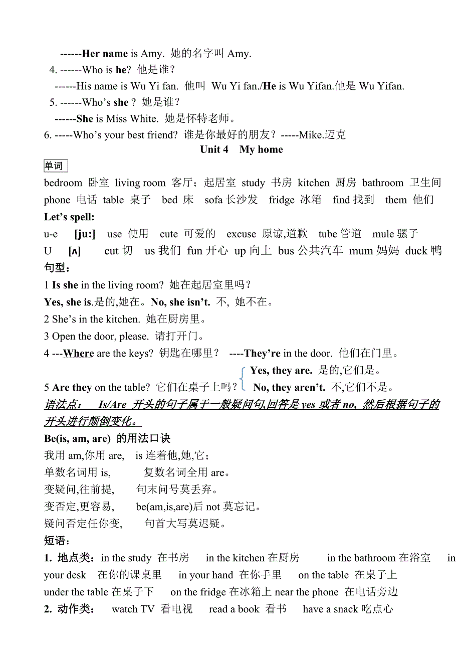 pep小学四年级英语上册各单元知识点归纳_第4页