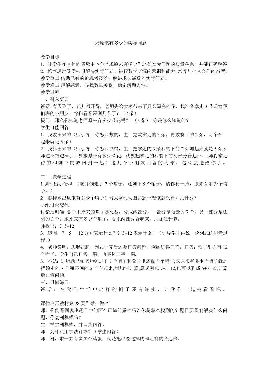 求原来有多少的实际问题教案教学设计(冀教版一年级上册)_第1页