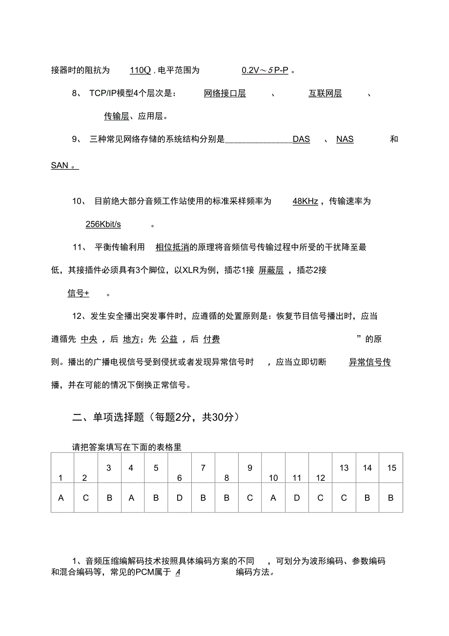 2018技术能手竞赛最终版答案_第2页