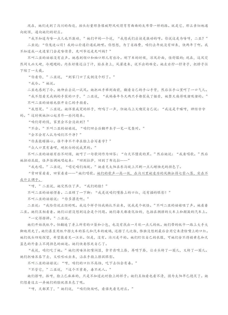 [最新]浙江省宁波市鄞州区高三5月模拟检测语文试卷及答案_第4页