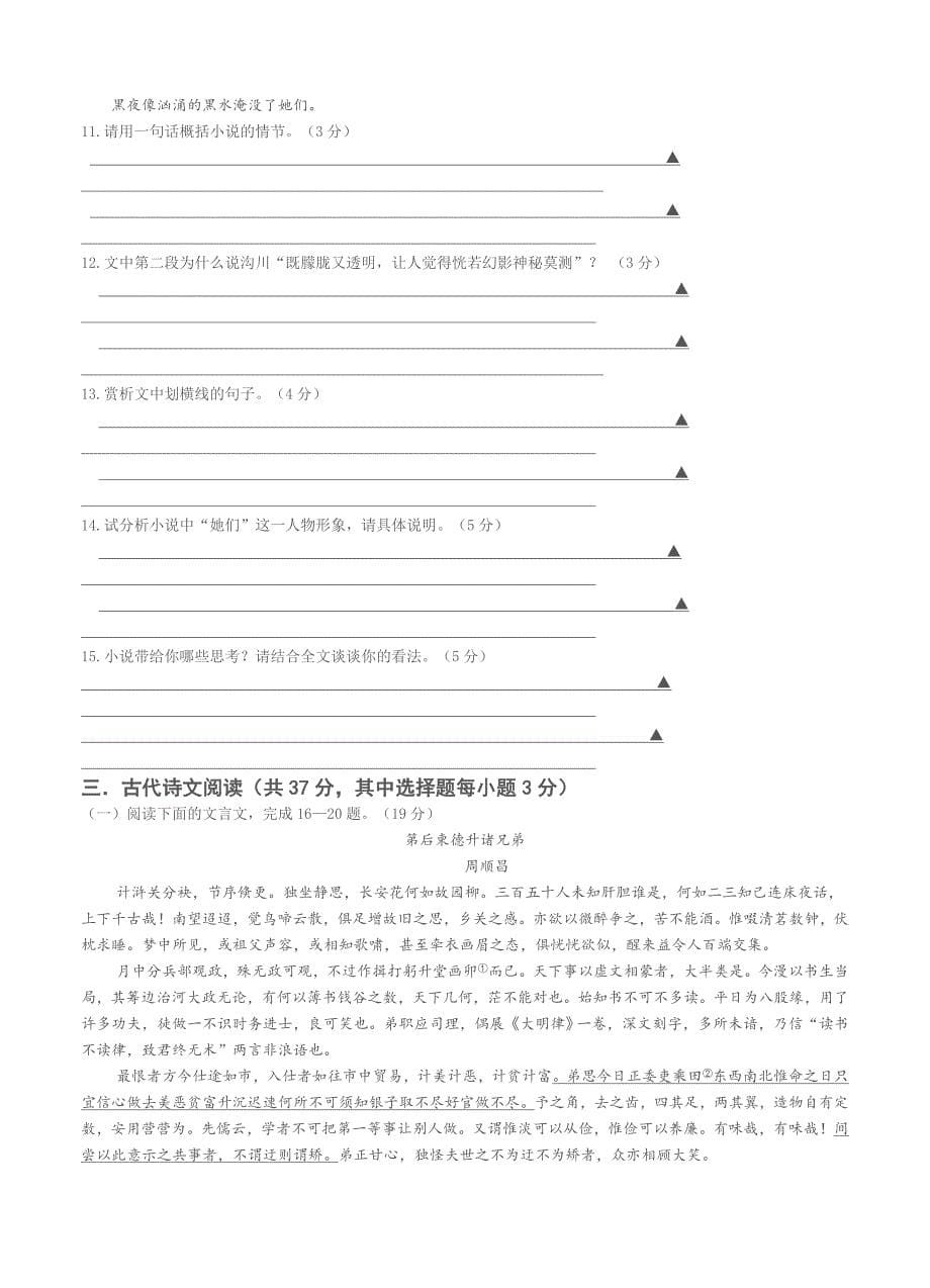 [最新]浙江省宁波市鄞州区高三5月模拟检测语文试卷及答案_第5页