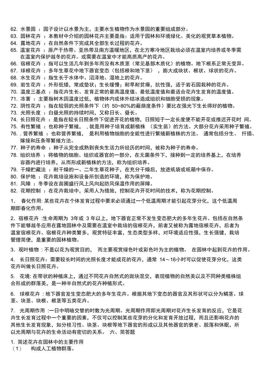 园林花卉学试题及答案_第3页