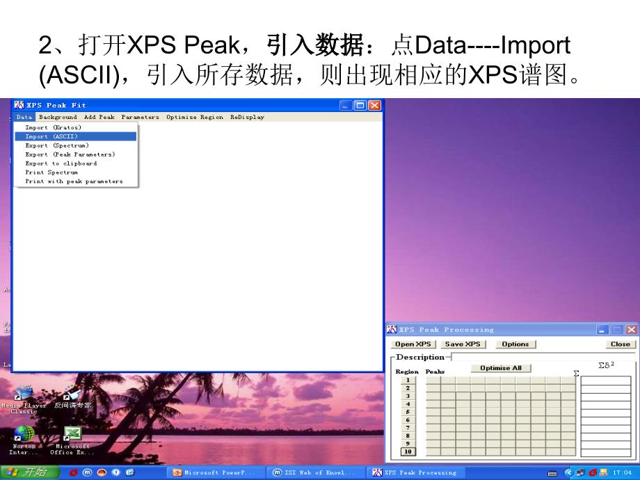 XPSPEAK41分峰软件的使用和数据处理_第3页