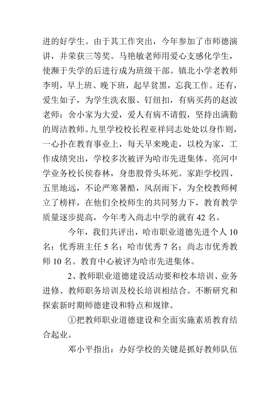 师德建设工作总结_第4页