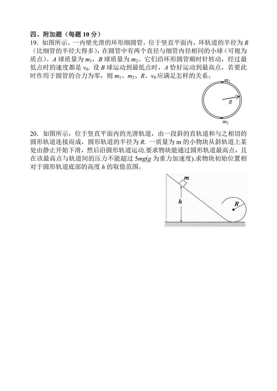 高一物理必修2第七章机械能守恒定律章节测验(共6页)_第4页