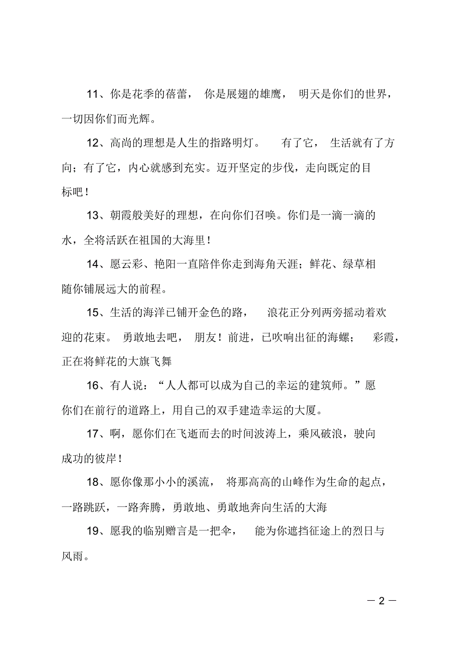 教师给学生的毕业赠言_第2页