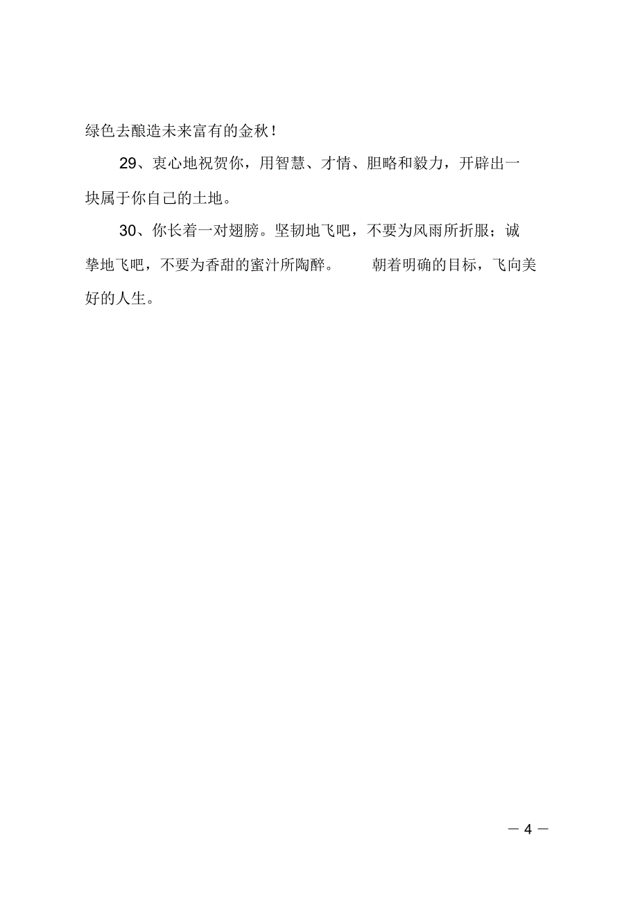 教师给学生的毕业赠言_第4页