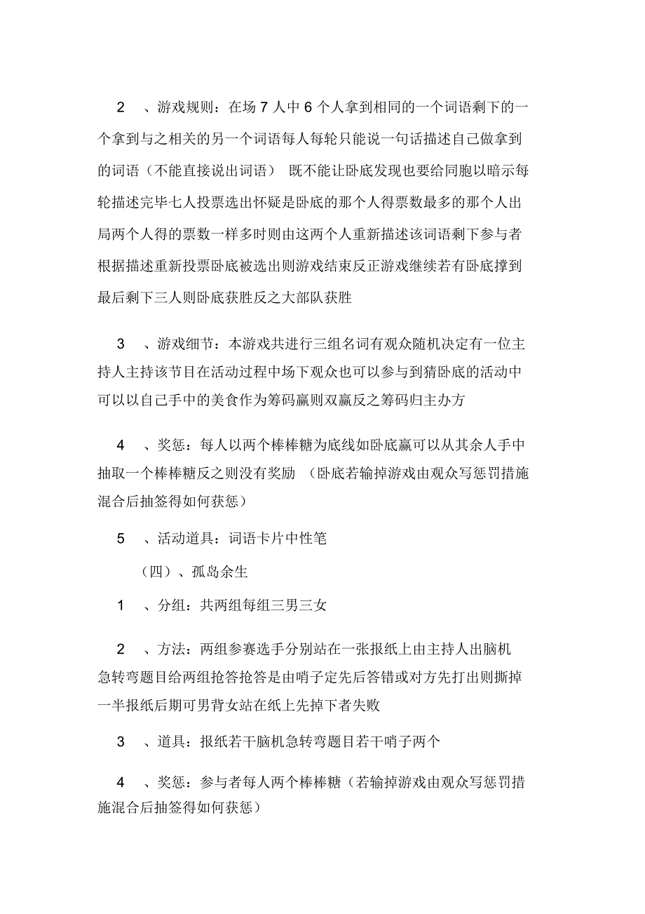 大学生心理健康活动方案_第3页