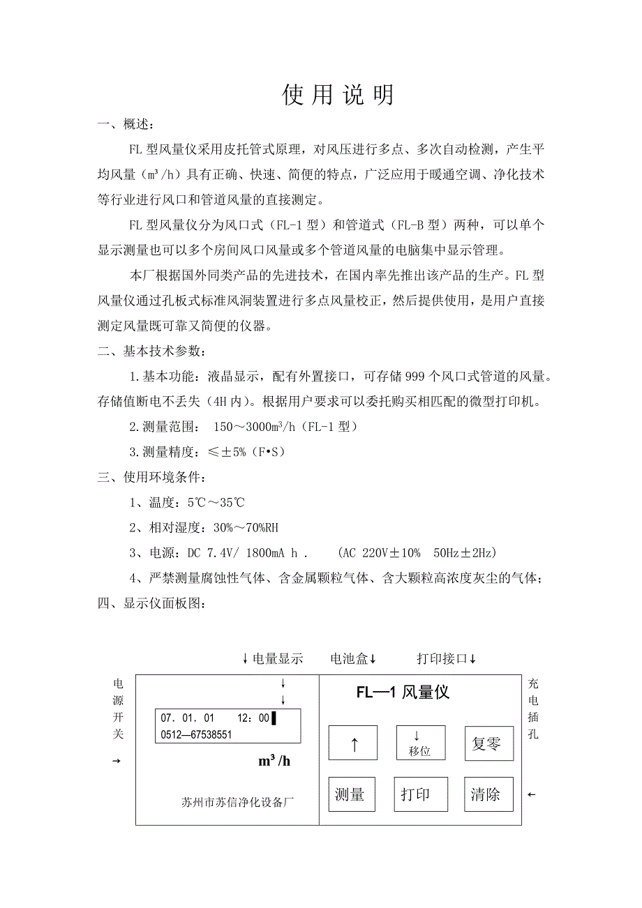 苏信FL-1风量仪使用说明书.docx_第3页