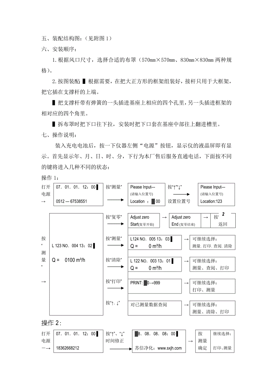 苏信FL-1风量仪使用说明书.docx_第4页