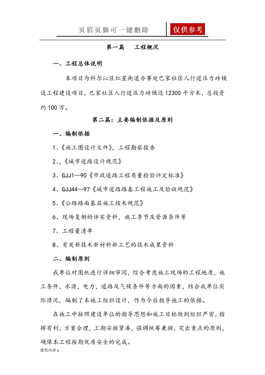 压力砖铺设施工组织设计项目材料_第1页