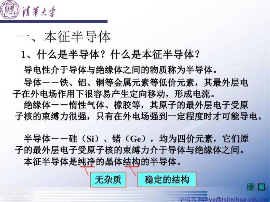 最新半导体基础知识幻灯片_第4页