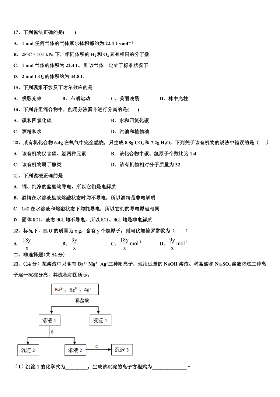 2023学年吉林省抚松五中、长白县实验中学、长白山二中、长白山实验中学化学高一第一学期期中经典试题含解析.doc_第3页