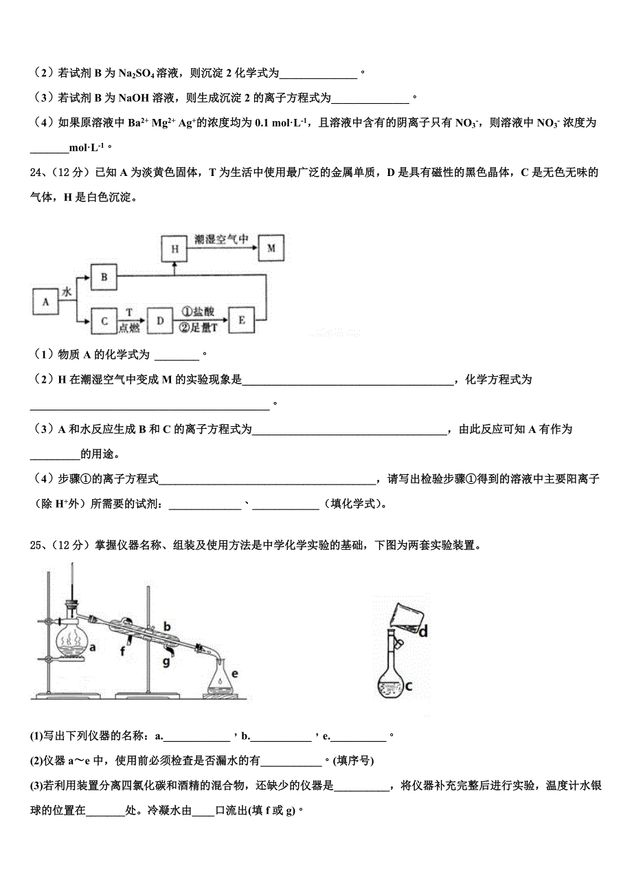 2023学年吉林省抚松五中、长白县实验中学、长白山二中、长白山实验中学化学高一第一学期期中经典试题含解析.doc_第4页