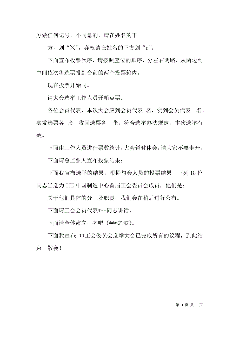 公司工会委员会选举大会上的主持词_第3页