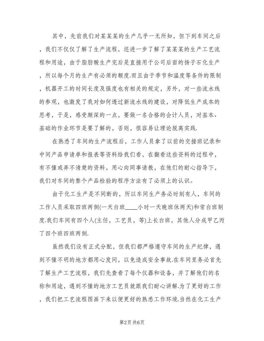 工厂实习个人工作总结及计划模板（二篇）.doc_第2页