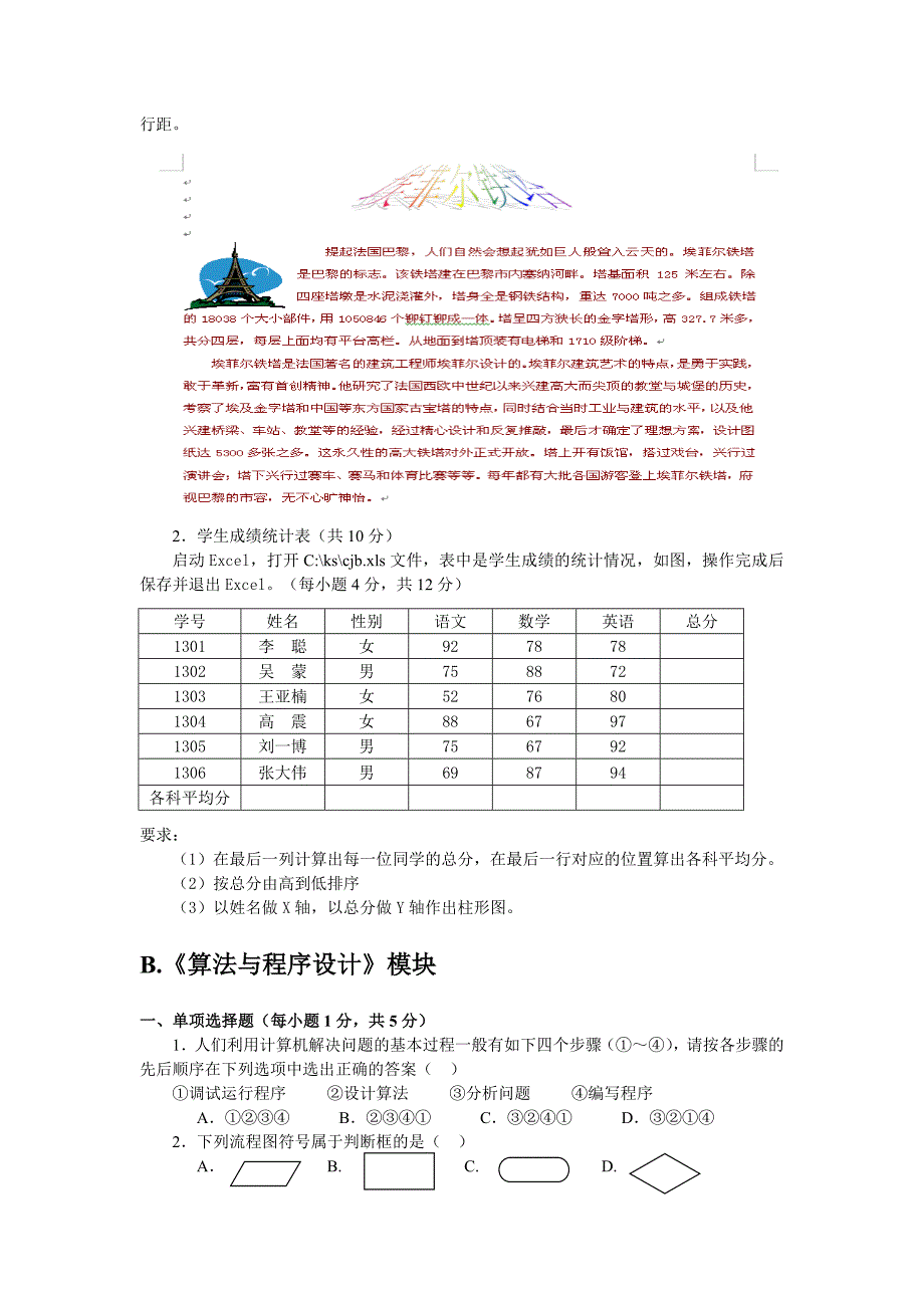 高一信息技术会考样题及参考答案.doc_第3页