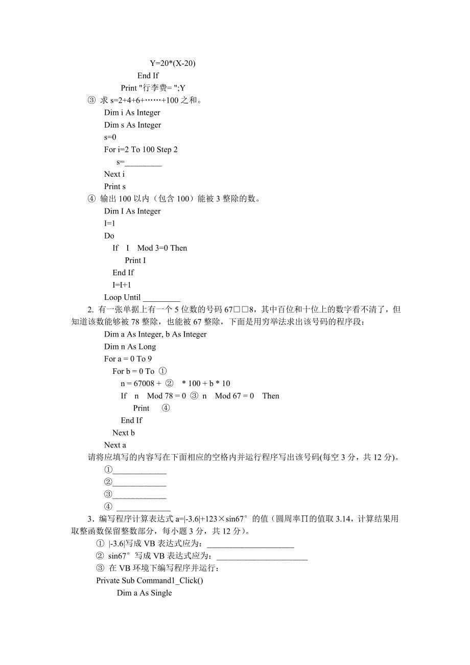 高一信息技术会考样题及参考答案.doc_第5页