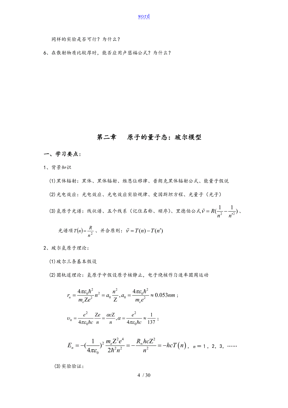 原子物理学复习总结材料提纲_第4页